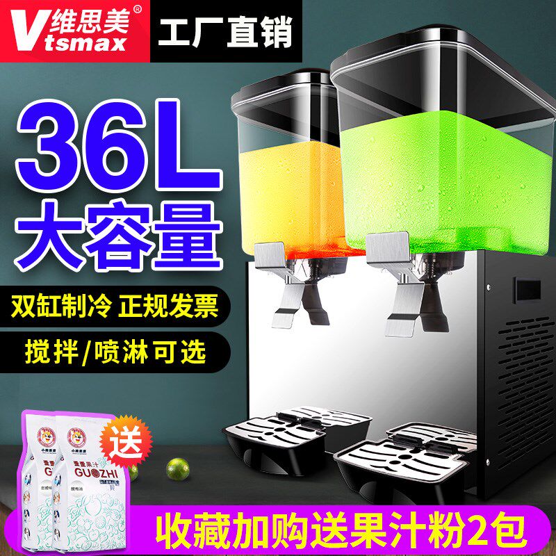 维餐美饮料机商用大容量自热果汁机摆摊酸梅汤机器冷助思冷饮机