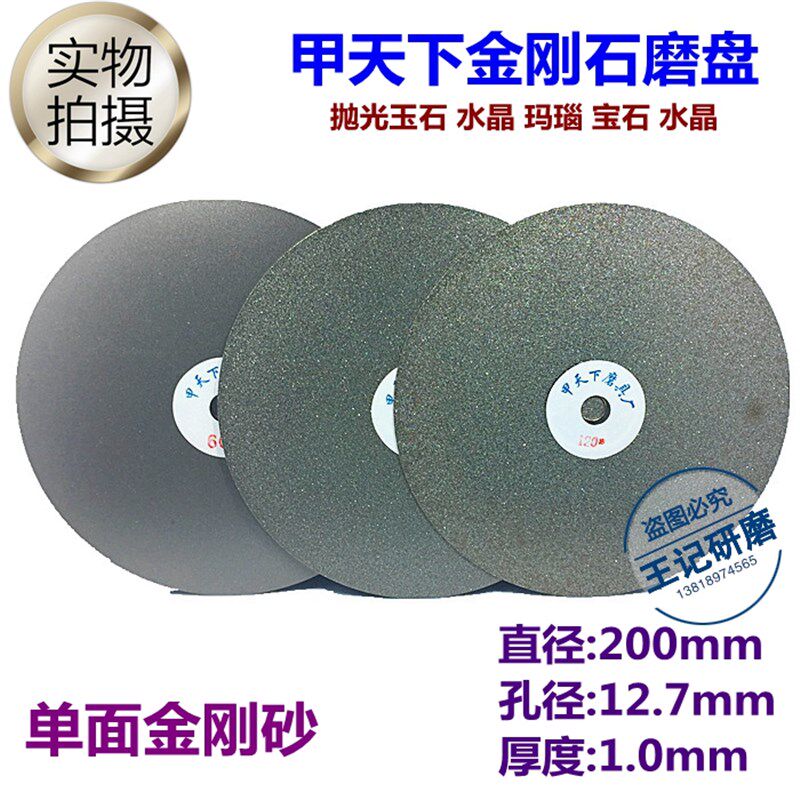 甲天下金刚金磨盘磨片200mm8磨石刚砂水晶宝石玉石刻章砂轮寸盘
