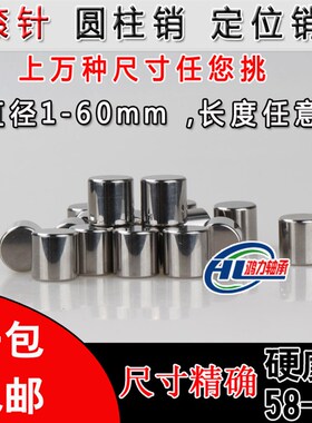 定位销滚针圆柱销轴承钢直径40m64*58/ m/65/70/75/78mm