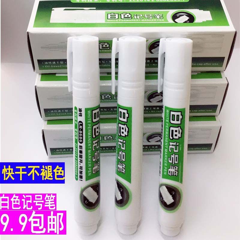 白色记号笔补性大油笔粗单头木头陶瓷玻璃皮革标记号不掉色头油漆