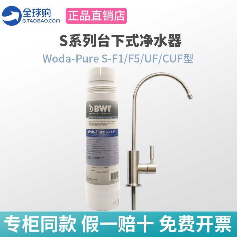 德器超世bwt家用厨下式净水国自来水过滤器倍滤直饮机进口滤芯