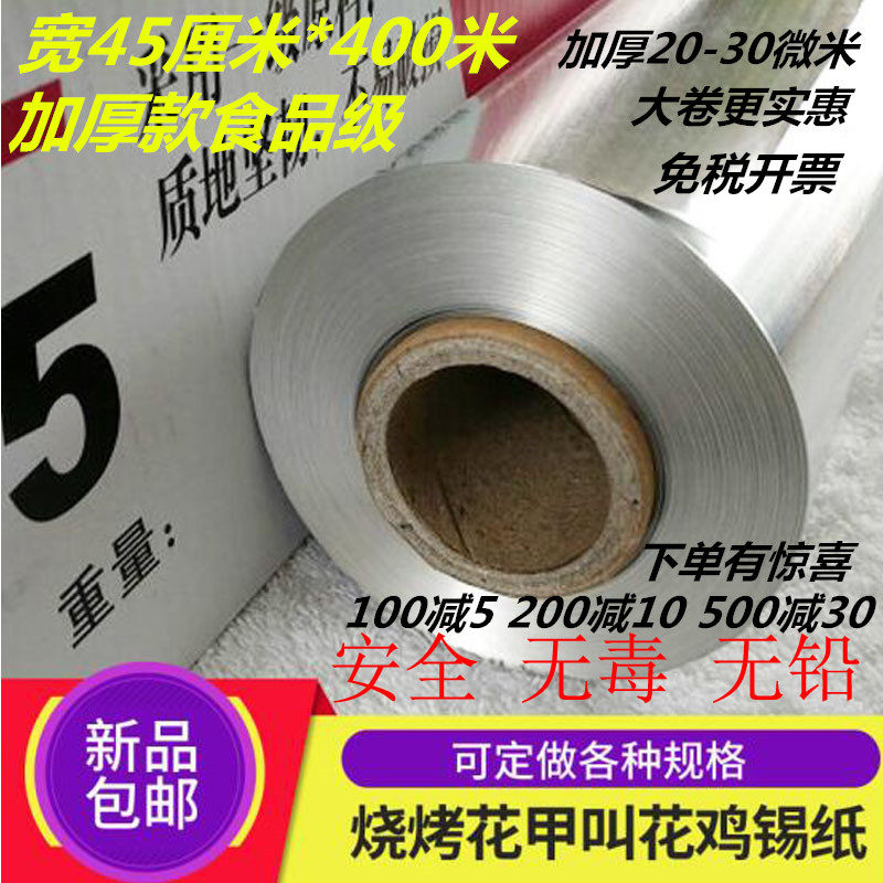 锡纸锡箔油箔纸空箱家用食品级家用烤气炸锅烧烤肉烤盘纸烘焙铝纸