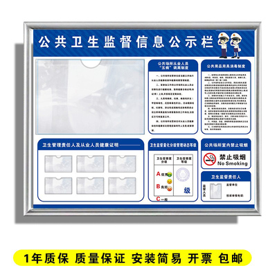 公共卫生监督信息栏示公病共用品消毒从业人员五公调离制度公告牌