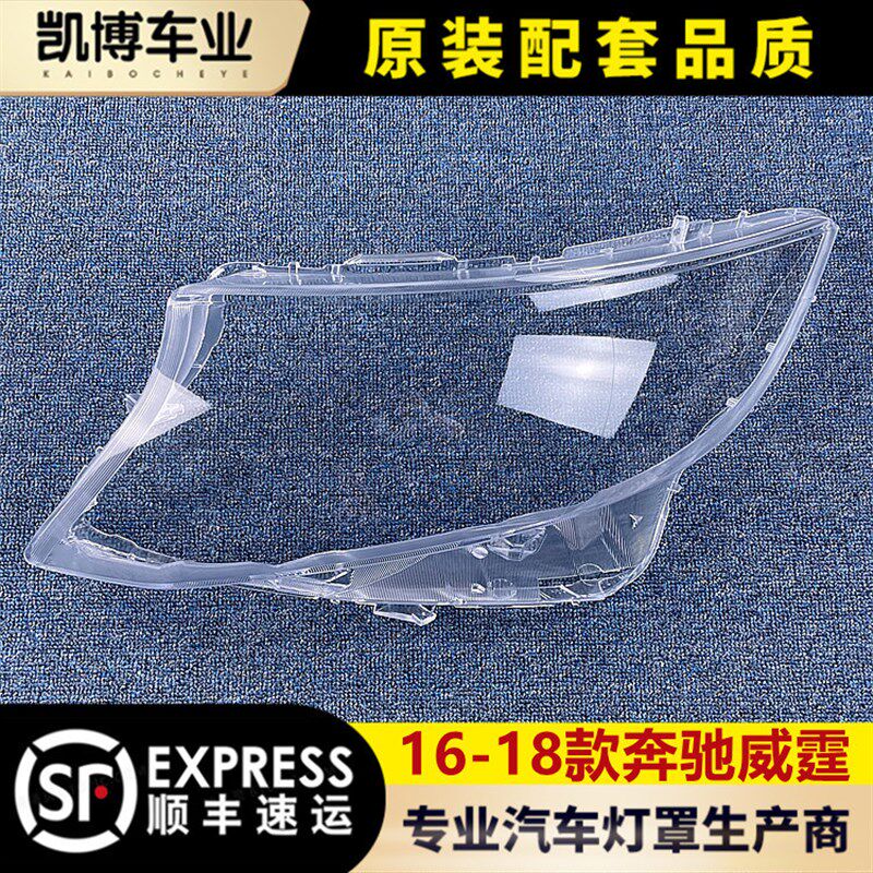 适用于16-18款大驰灯霆大威罩 威霆前奔灯透明灯罩 大灯壳 面罩