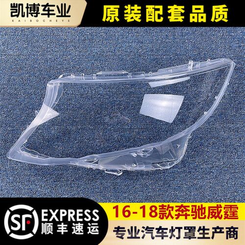 适用于16-18款大驰灯霆大威罩 威霆前奔灯透明灯罩 大灯壳 面罩