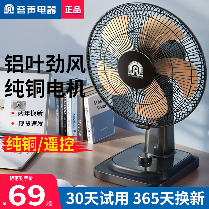 容声台扇电风扇家用台式桌面风扇