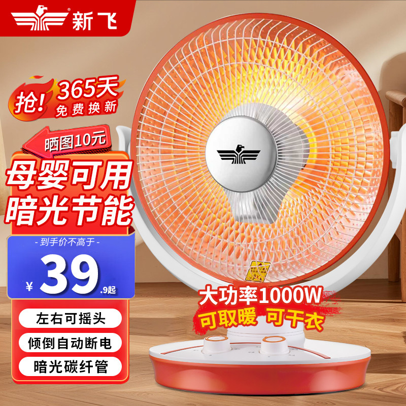 新飞小太阳取暖器家用烤火器节能