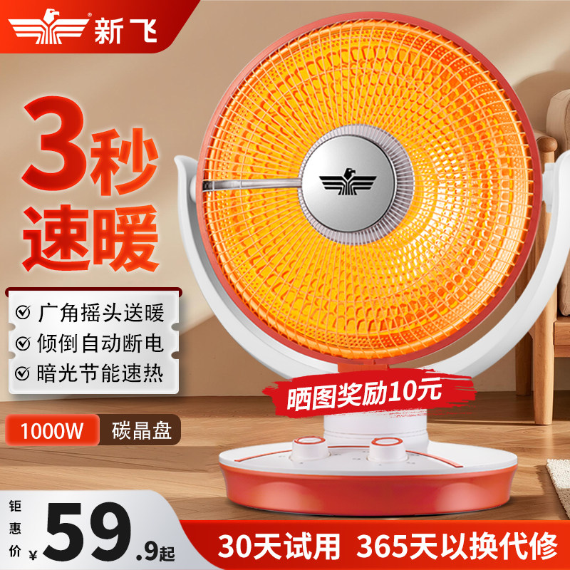 新飞小太阳电暖气家用节能省电取暖器卧室速热大号烤火炉电热暖器