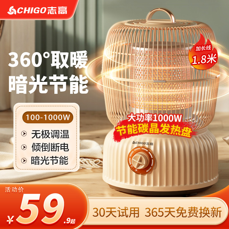 志高鸟笼取暖器小太阳家用桌下烤火炉节能小型电暖器速热暖脚神器