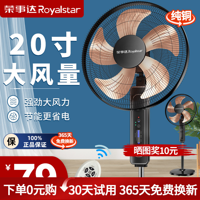 【纯铜】荣事达落地扇家用客厅大风力电风扇卧室遥控静音立式电扇