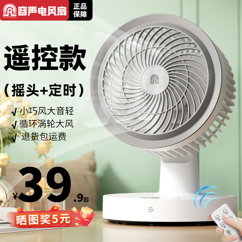 容声空气循环扇电风扇家用台式