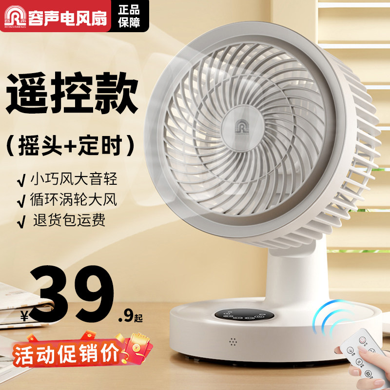容声台式空气循环风扇家用卧室