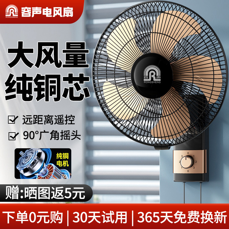 【纯铜芯】容声壁扇商用大风力壁挂式电风扇挂墙壁式摇头风扇挂扇