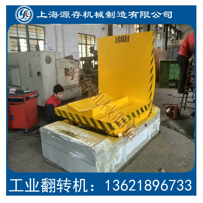 专业生产10吨全自动模具翻转机