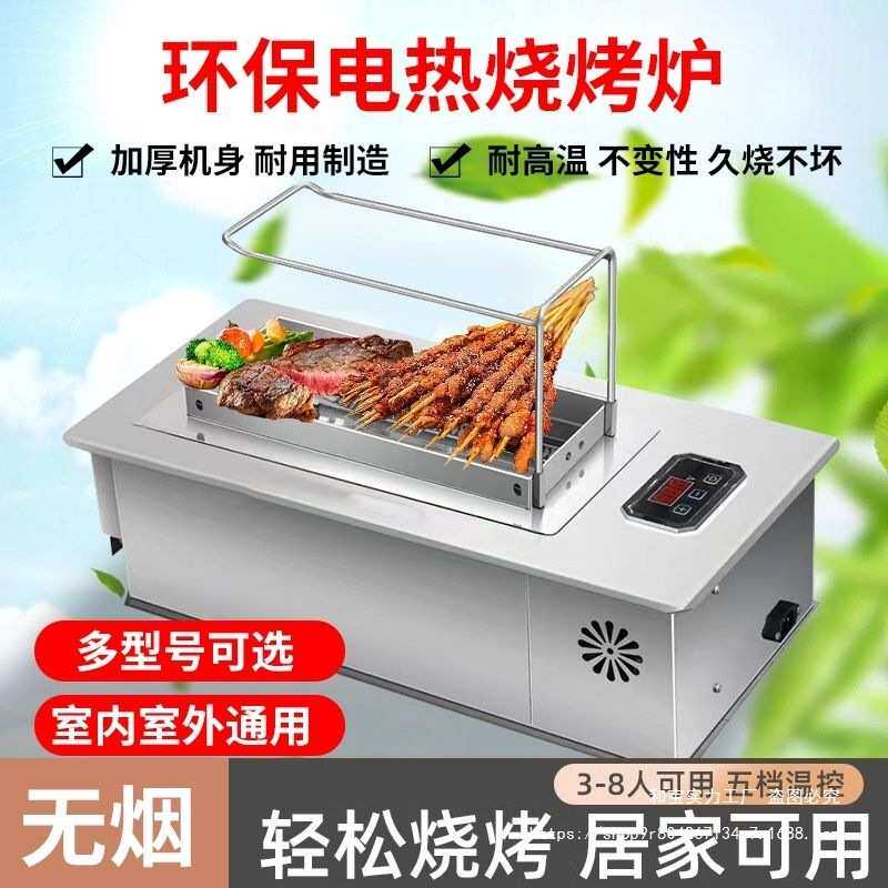 电烤炉无烟电热商用烤串炉子家用镶嵌式烤羊肉串羊腿夜市旋转环保
