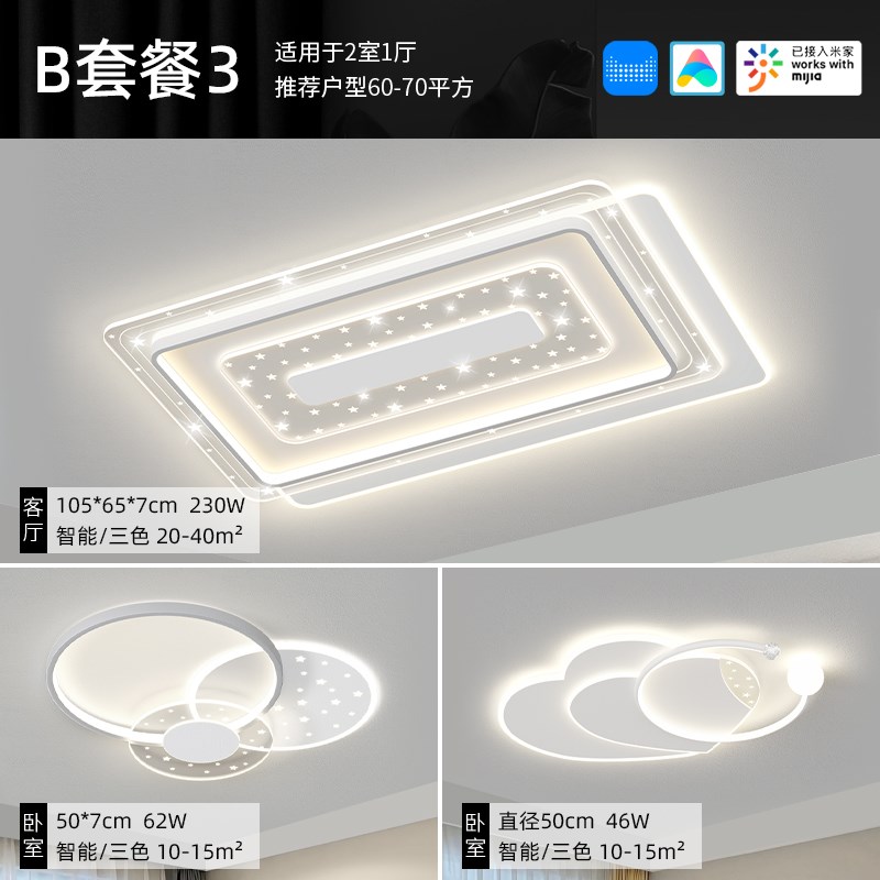 中山灯具组合全屋套餐简约现