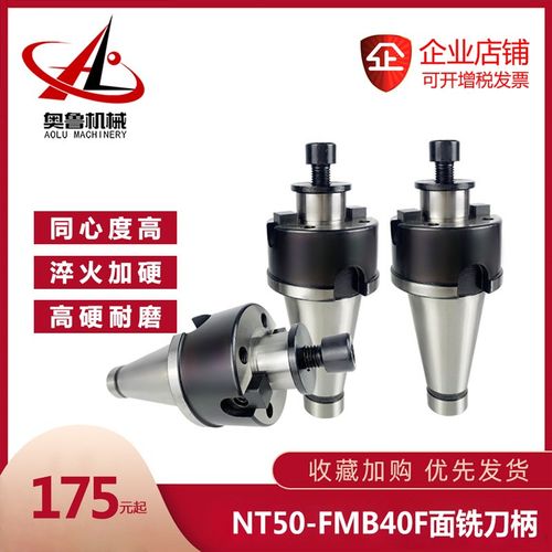 数控刀柄7:24 四螺孔平面铣刀盘吊杆NT50-FMB40F-60 Q100 150 200