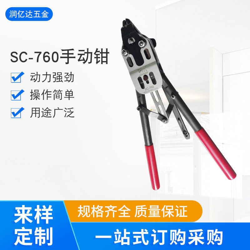 厂家批发SC-760手动钳组笼钳鸽子兔笼组装钳绑笼子钳养殖场组笼