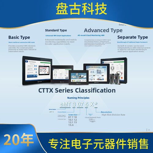 询。威纶通TK/cMT/6072/8072/51/8106/21/50/IP/IQ 1107 3160X触