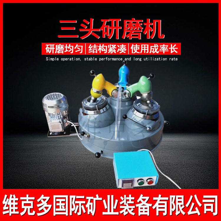 厂家供应小型研磨机实验室XPM120*3三头研磨机玛瑙研钵研磨棒
