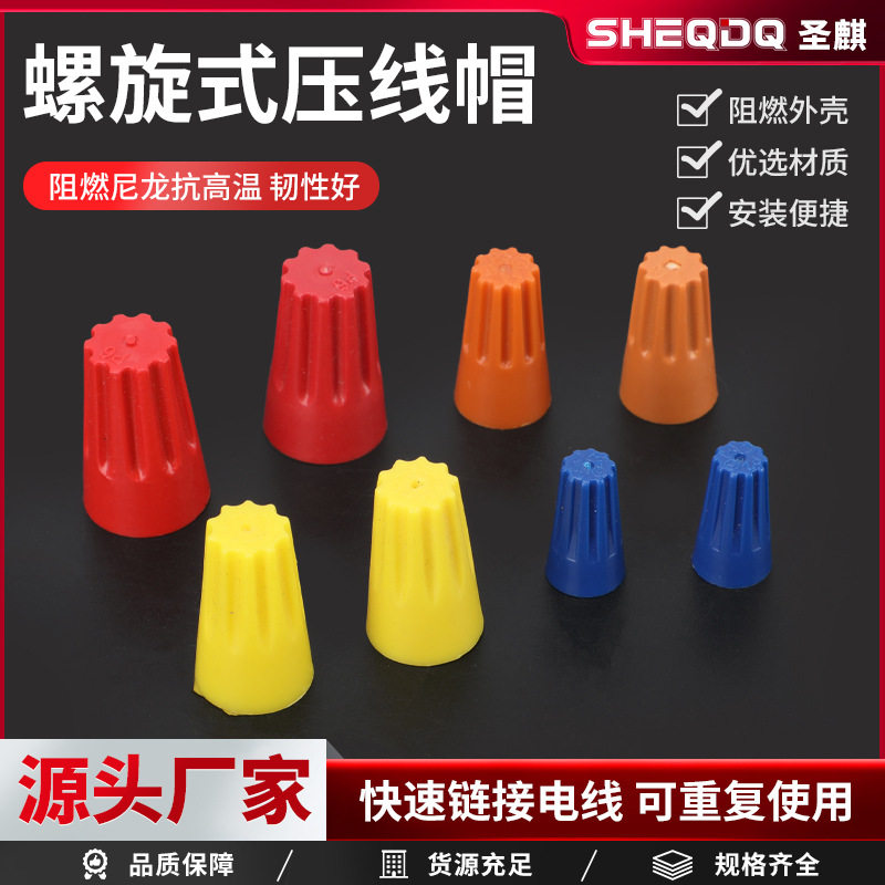 螺旋式接线帽接线端子压线帽电线快速接头绝缘帽P1/2连接器对接头