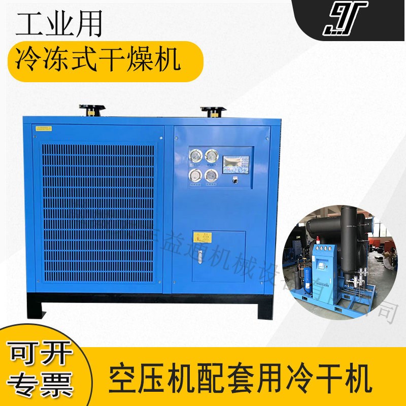 2立方40公斤的冷干机 工厂用冷干机降温除水10/V20/30立方
