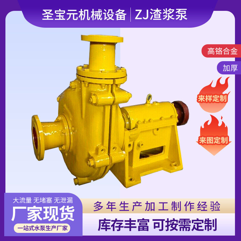 矿山用高铬合金大流量ZJ渣浆泵
