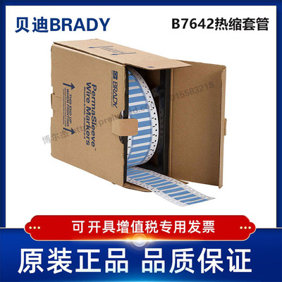 贝迪BRADY-PP热缩套管50.80x16