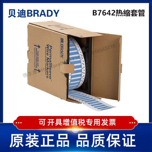 贝迪BRADY-PP热缩套管50.80x16