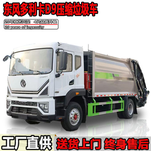 东风多利卡16方挂桶压缩垃圾车