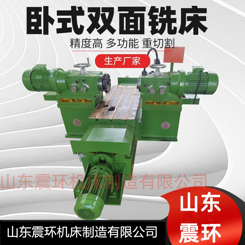 双面铣床端面平面精铣机