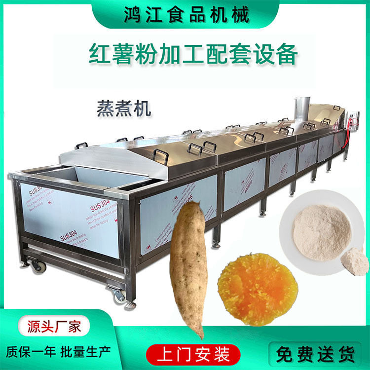 红薯粉加工一整套设备