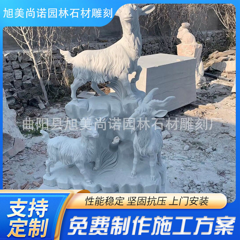汉白玉三阳开泰石雕 公园广场石雕动物摆件 十二生肖雕塑