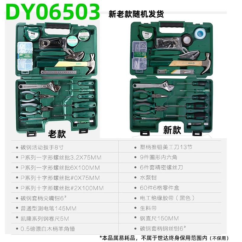 DY06503家用/办公r/物业维修36件工具套装螺丝刀/扳手/钳子