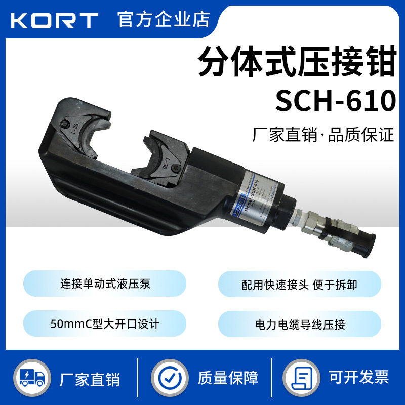 电力SCH-610分体式压接钳铜铝端子线缆液压钳C型开口电缆压线钳