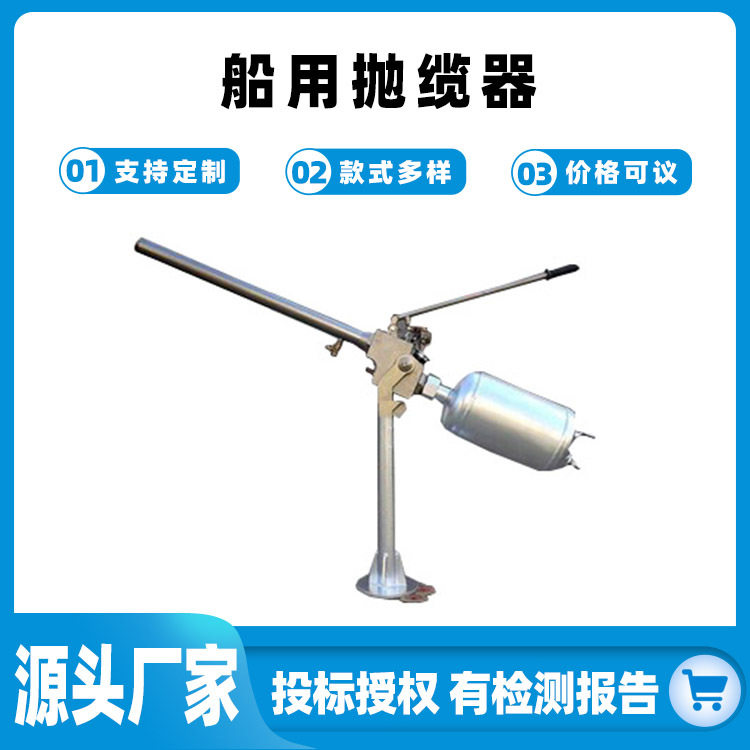 船用抗洪防汛远距抛缆枪
