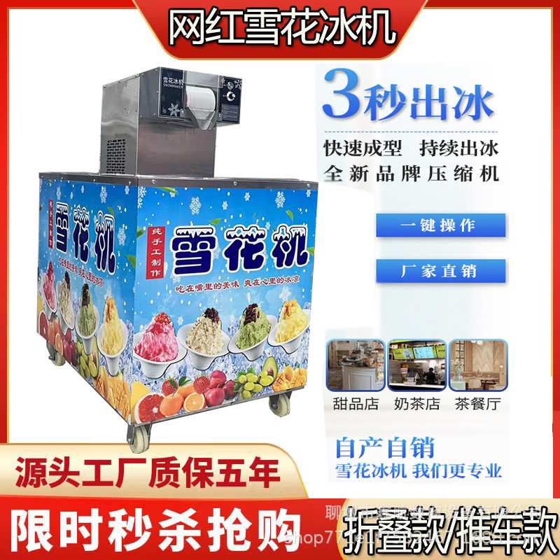 雪花冰机商用冰沙机制冰机小型刨冰绵绵冰机韩式网红饮料雪冰机器