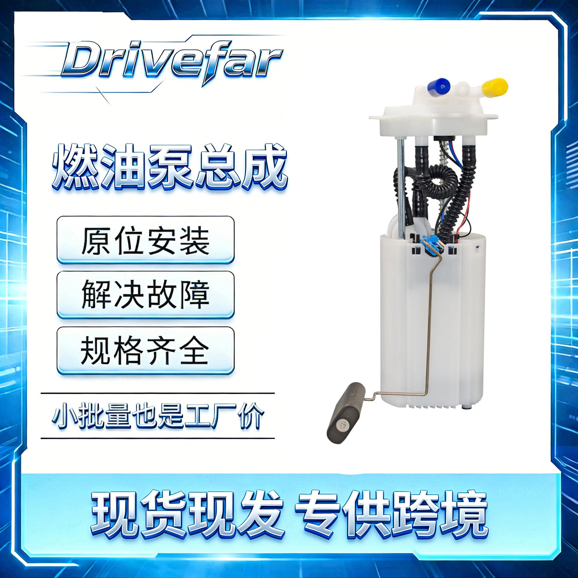 汽油泵总成9021078F01R00S041适配别克GL8