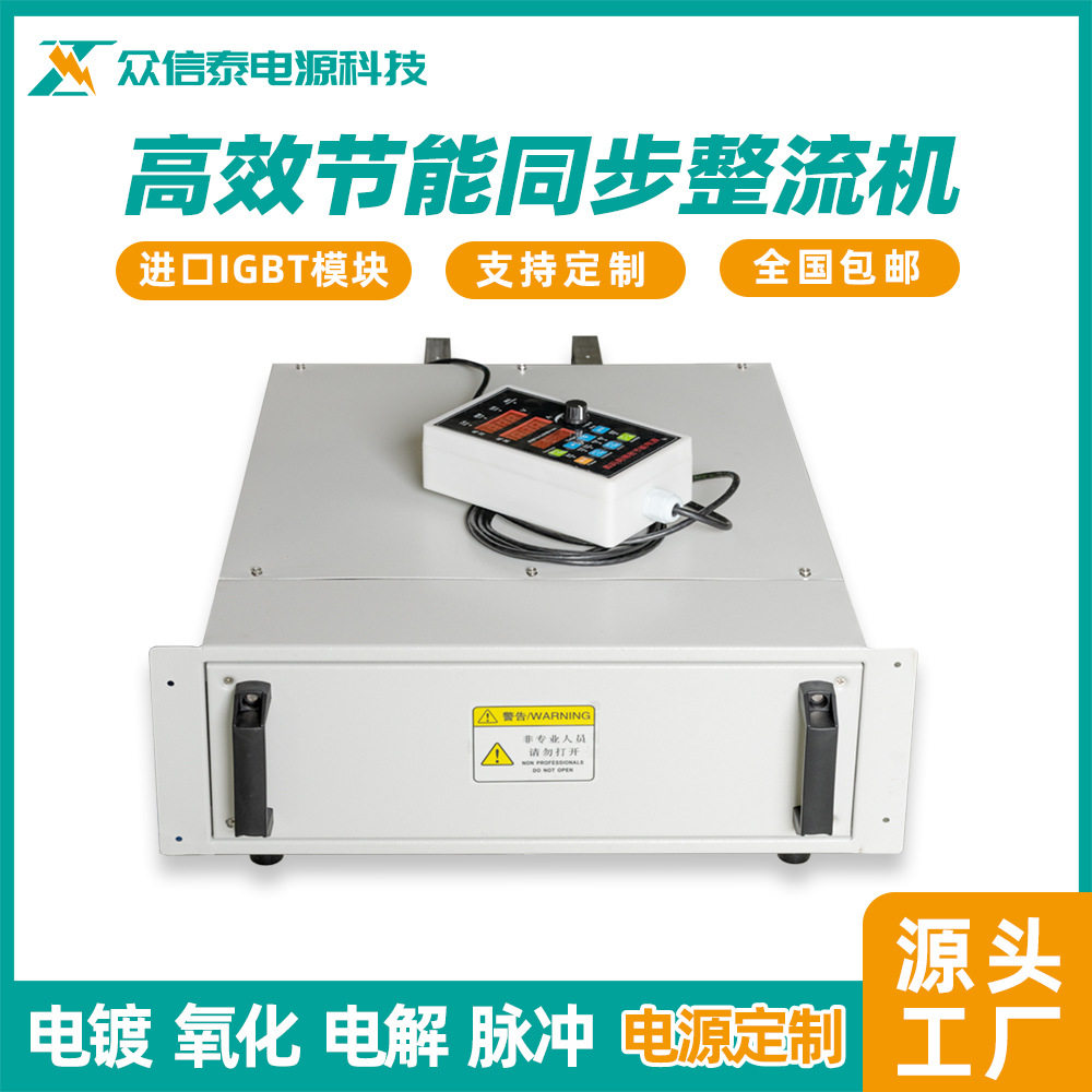 双脉冲同步电镀整流机