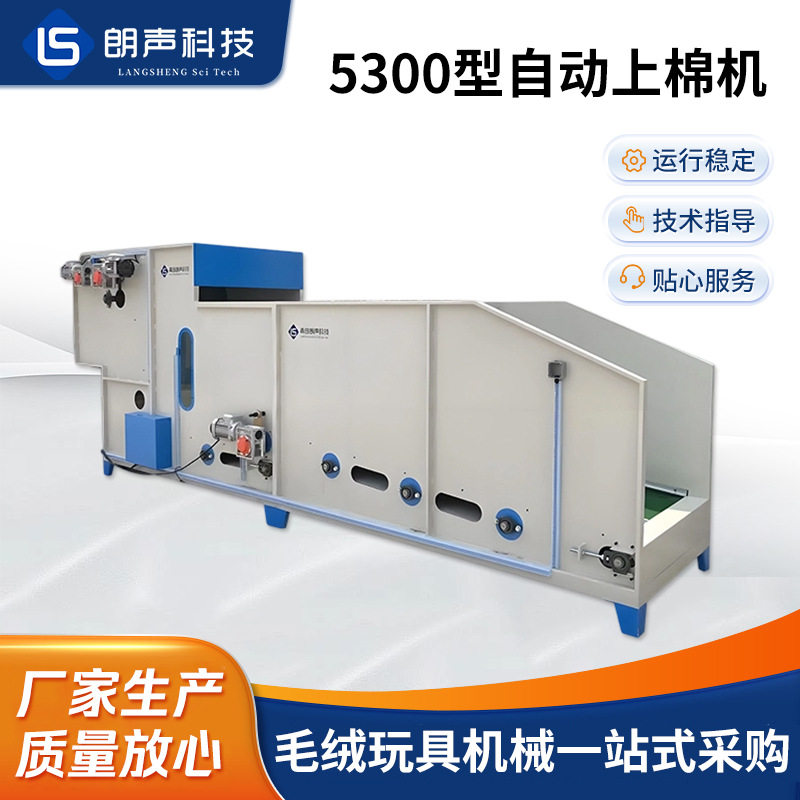 5300型自动上棉机生产厂家 枕头靠垫沙发公仔汽车座椅靠背填充机
