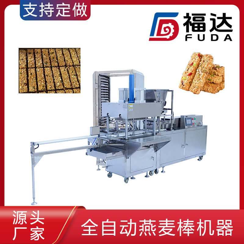 福达能量棒成型机智能控制 全自动燕麦棒机器 模具可定谷物棒设备