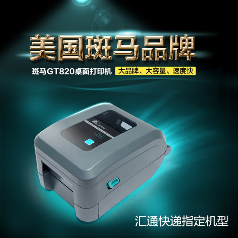 珠宝标签打印机GT800(300dpi)服装吊牌K 仓储物流E邮宝标签机 包
