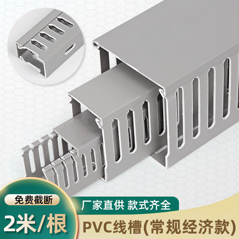 pvc线槽明装配线槽灰色塑料行线槽配电箱布线槽网线电线电缆理线
