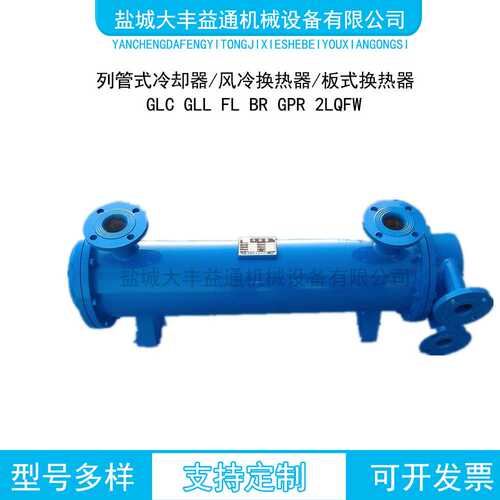 四川成都GLL-5冷却器售卖中
