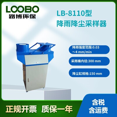 降水降尘自动混合采样器