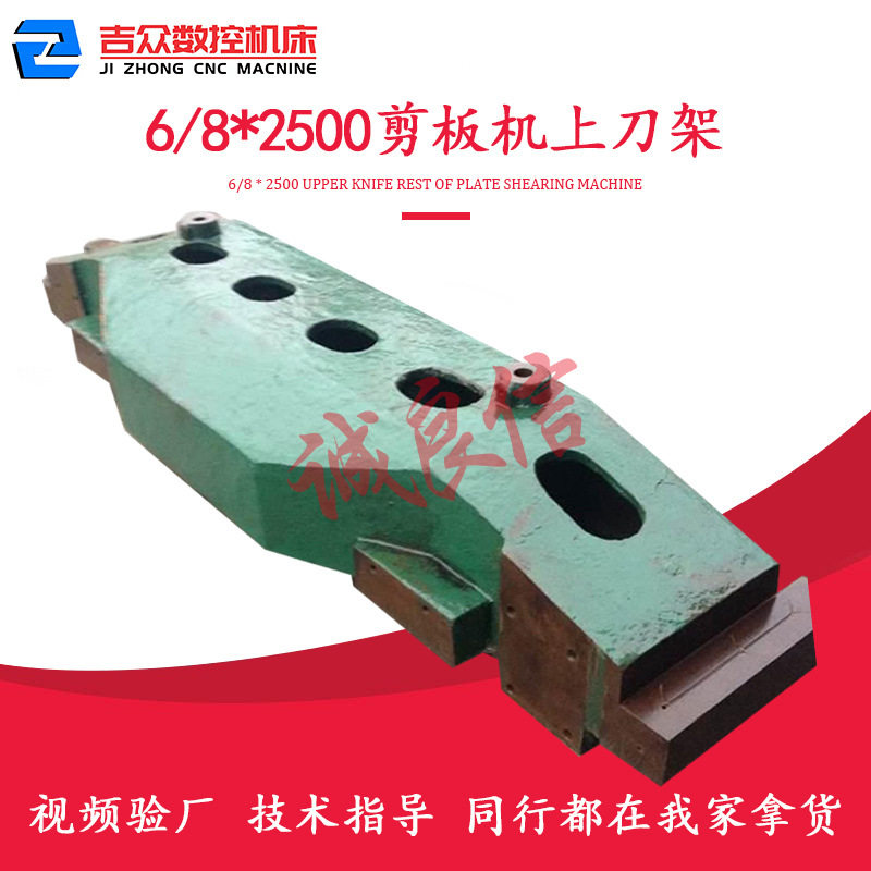 南京巨威周宇Q11-6/8x2500剪板机配件上刀架工作台板压料架连杆