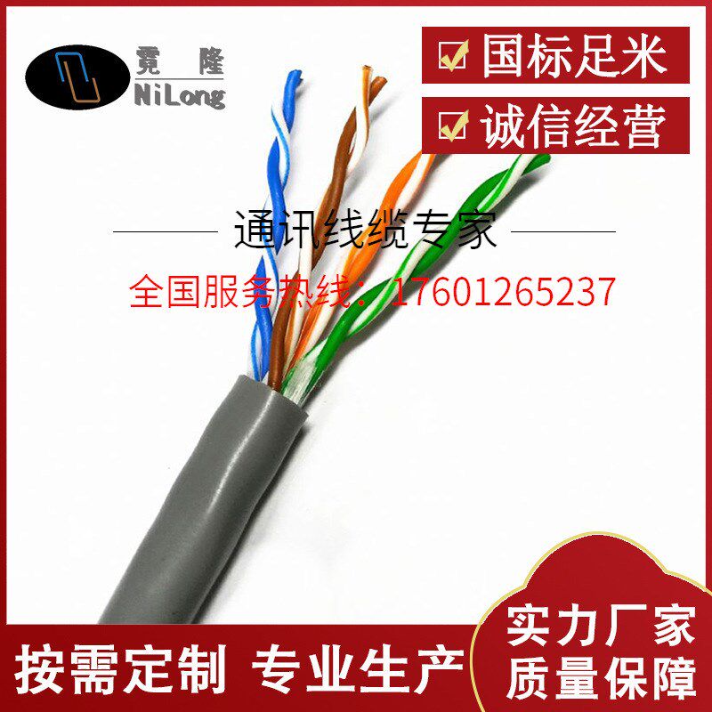 网线网络线工程专用超六G类非屏蔽4对双绞线