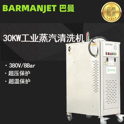 15KW工业蒸汽清洗机高温除重油污