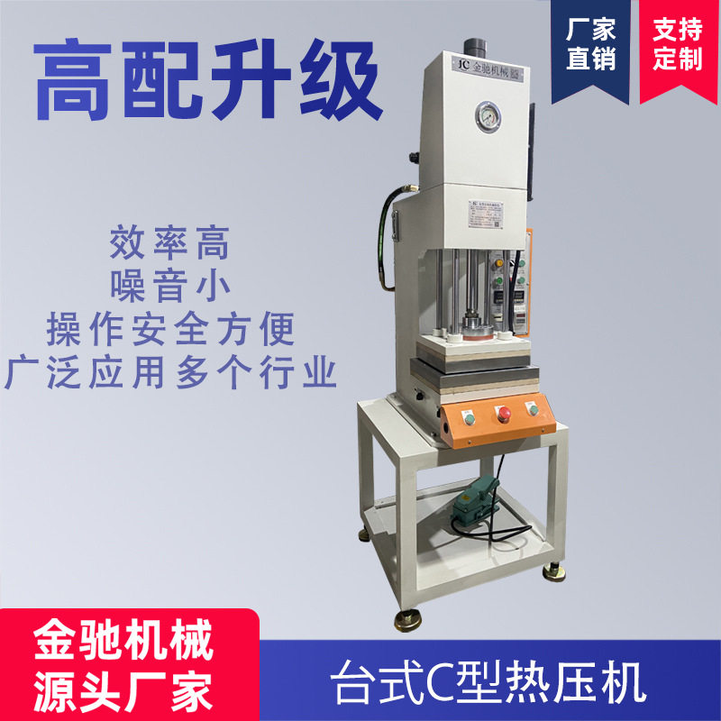 源头厂家现货供应台式油压机 单臂液压机 C型油压热压机 小型冲床