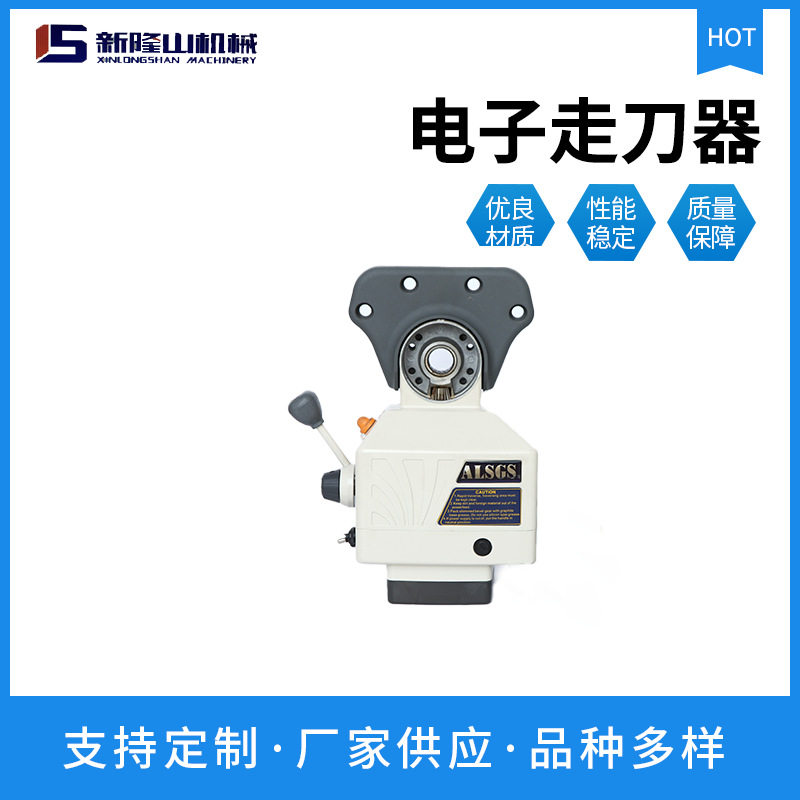 厂家现货铣床配件自动进给器电子进给器ALSGS铣床走刀器AL-310S